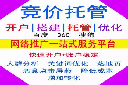 竞价推广开户案例对比分析
